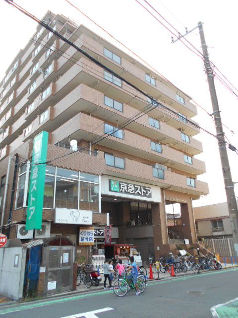スーパー　京急ストア鶴見本町通店（スーパー）まで433m