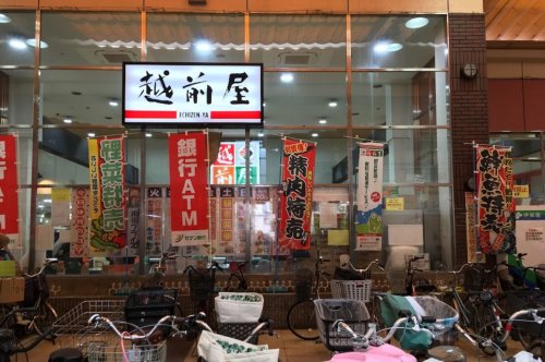 スーパー　株式会社越前屋（スーパー）まで605m