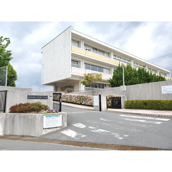 小学校　筑紫野市立二日市北小学校（小学校）まで1245m