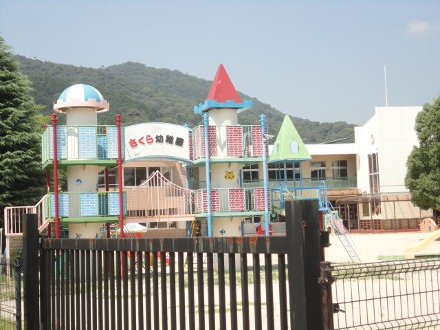 幼稚園・保育園　さくら幼稚園（幼稚園・保育園）まで2307m