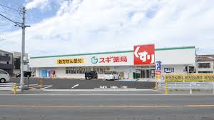ドラックストア　スギドラッグ 平野店（ドラッグストア）まで244m