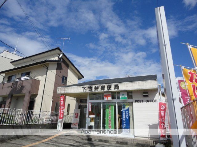 その他　下古井郵便局（その他）まで991m