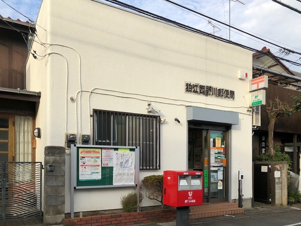 郵便局　狛江西野川郵便局（郵便局）まで371m