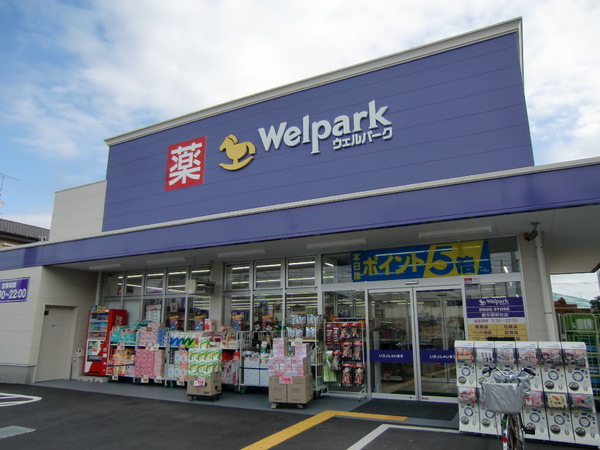 ドラックストア　ウェルパーク調布菊野台店（ドラッグストア）まで349m