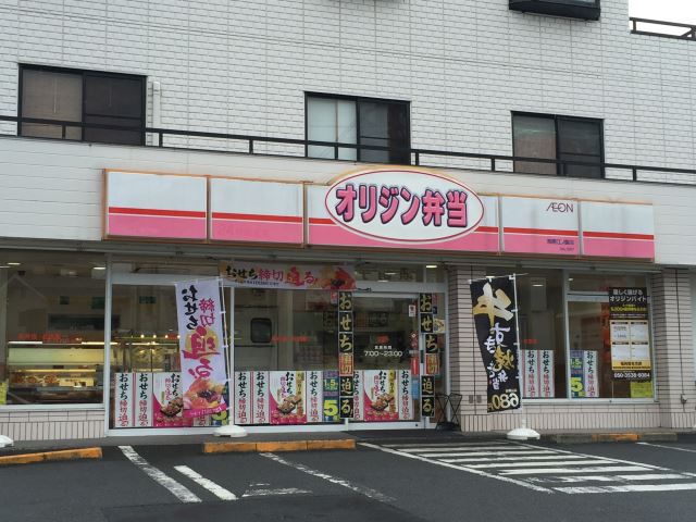 飲食店　オリジン弁当（飲食店）まで290m