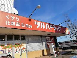 ドラックストア　ツルハドラッグ栄町店（ドラッグストア）まで212m