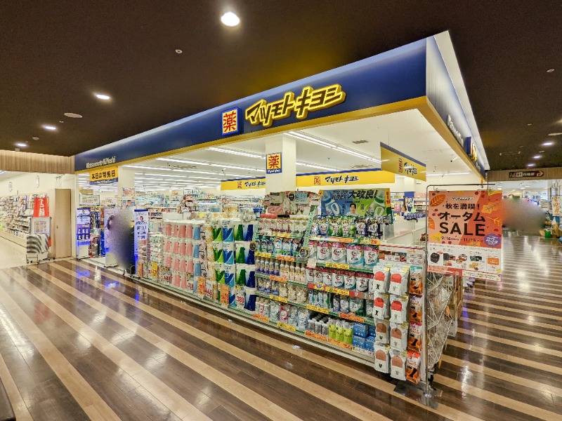 ドラックストア　ドラッグストアマツモトキヨシ足利助戸店（ドラッグストア）まで426m