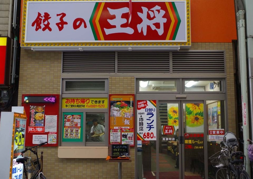 飲食店　餃子の王将南森町店（飲食店）まで500m