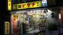 ドラックストア　薬ヒグチ新宿御苑前店（ドラッグストア）まで231m