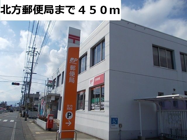 郵便局　北方郵便局（郵便局）まで450m