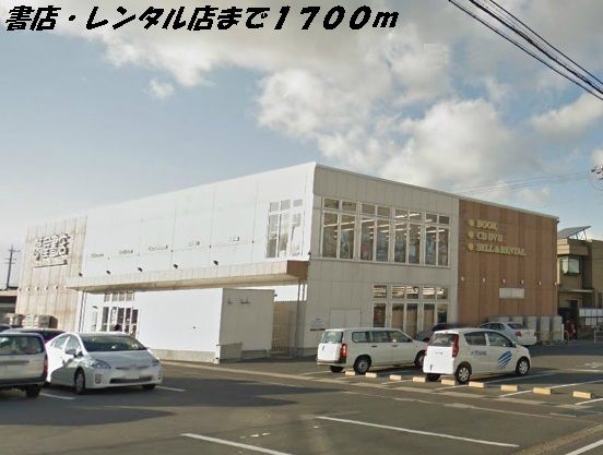 その他　夢屋書店（その他）まで1700m