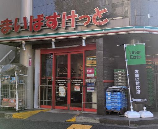 スーパー　まいばすけっと新中野駅前店（スーパー）まで132m