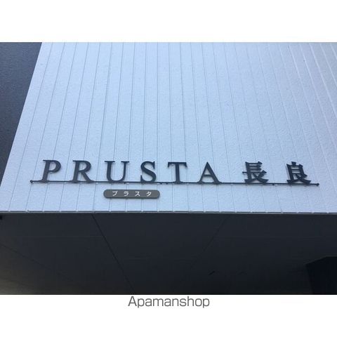 PRUSTA長良のその他写真