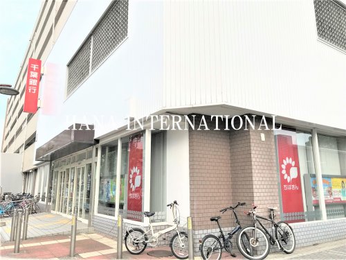 銀行　千葉銀行 習志野台支店（銀行）まで4855m