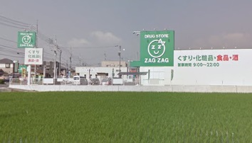 ドラックストア　ザグザグ水江店（ドラッグストア）まで358m