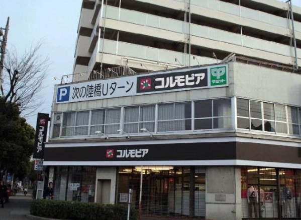 その他　コルモピア 笹塚店（その他）まで1081m