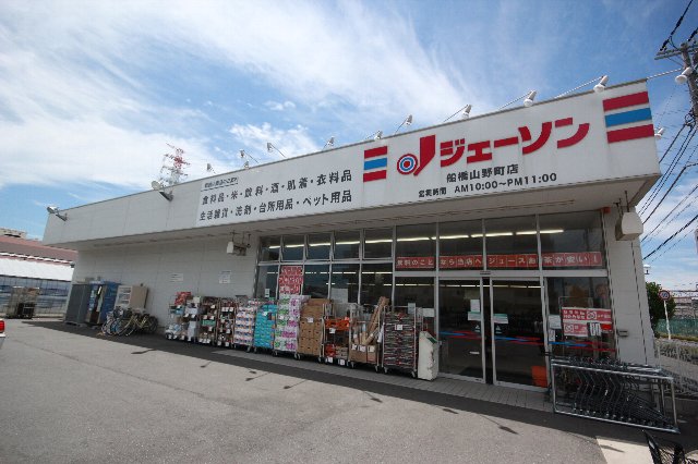 ショッピングセンター　ジェーソン 船橋山野町店（ショッピングセンター）まで401m