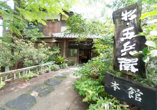 飲食店　杉・五兵衛（飲食店）まで4606m