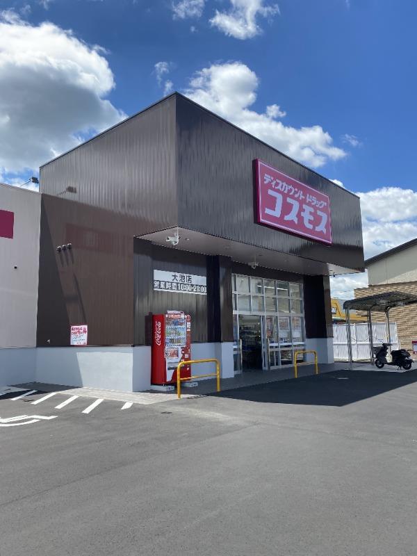 ドラックストア　ディスカウントドラッグコスモス 大池店（ドラッグストア）まで130m