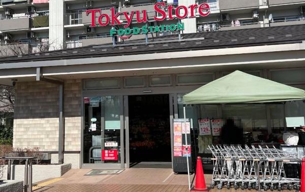 スーパー　東急ストア　フードステーションつきみ野店（スーパー）まで757m