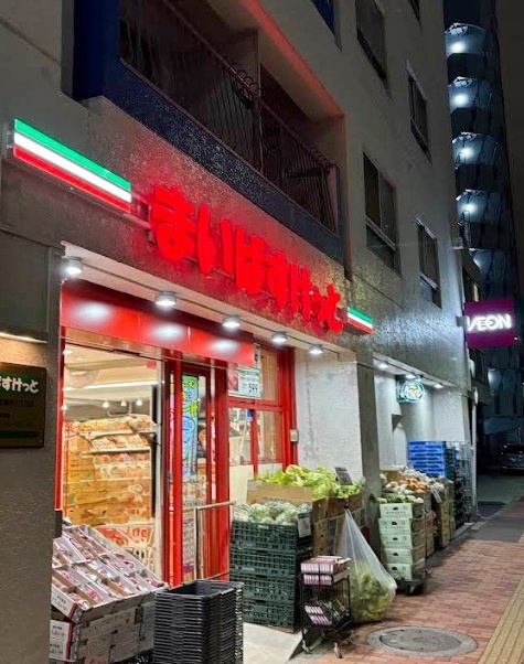 スーパー　まいばすけっと 東駒形1丁目店（スーパー）まで348m