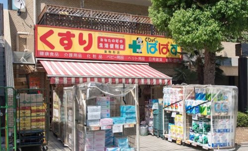 ドラックストア　どらっぐぱぱす 東駒形店（ドラッグストア）まで569m