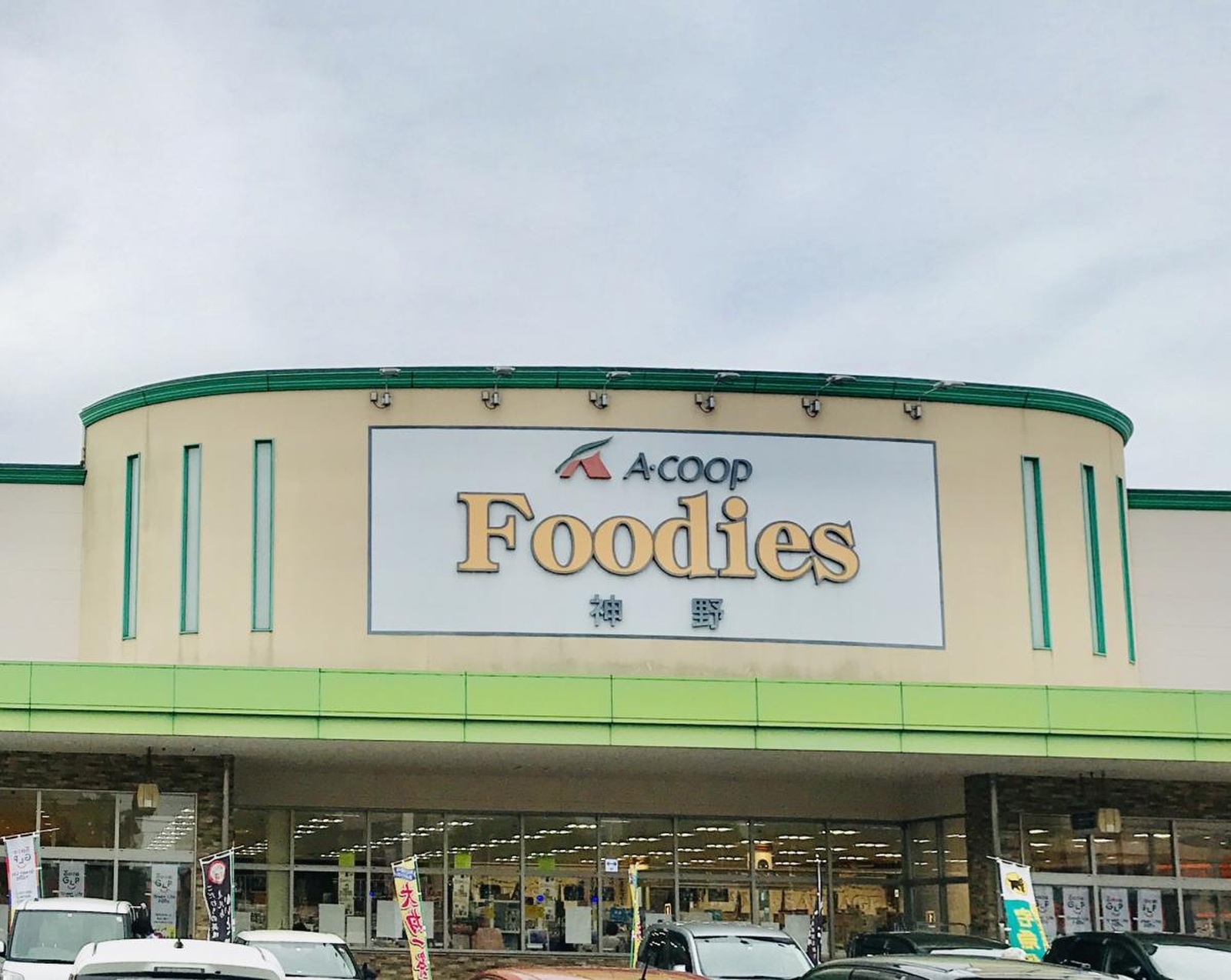 スタシオン神野の周辺写真