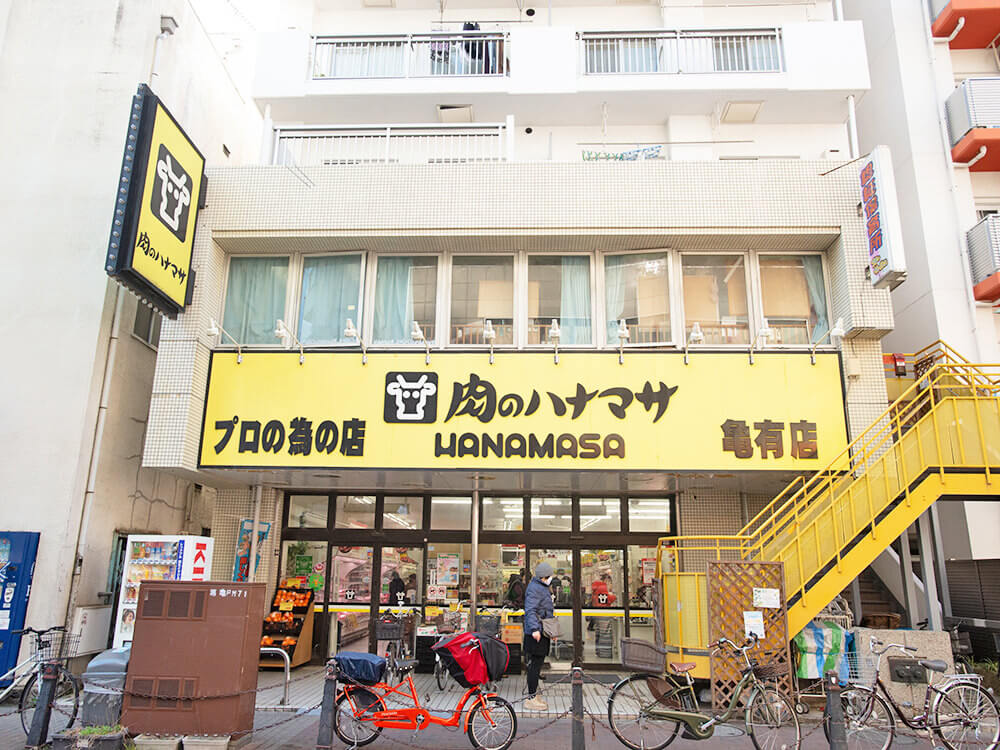 スーパー　肉のハナマサ亀有店（スーパー）まで123m