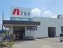 ドラックストア　アルカ藤原台北町店様（ドラッグストア）まで1275m