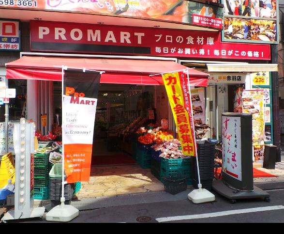 スーパー　プロマート 赤羽店（スーパー）まで529m