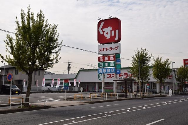 ドラックストア　スギ薬局　浦里店（ドラッグストア）まで650m