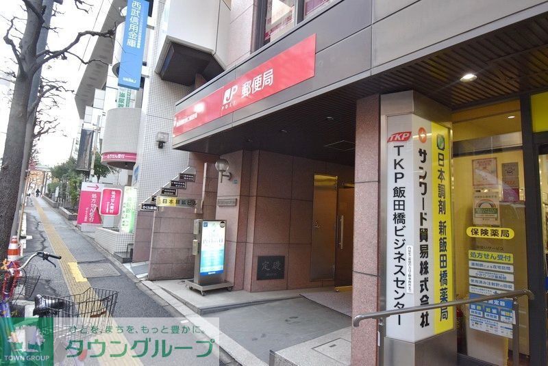 郵便局　飯田橋駅東口郵便局（郵便局）まで730m