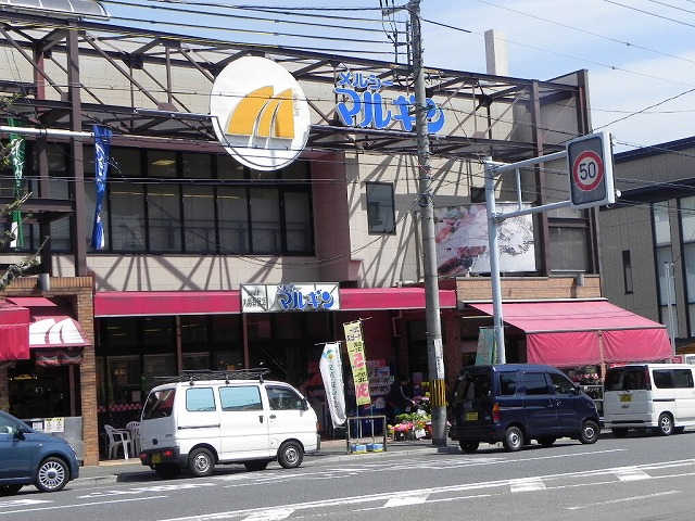 スーパー　メルシー丸銀（スーパー）まで591m