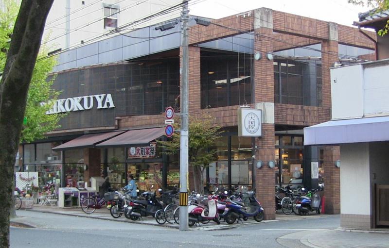 スーパー　DAIKOKUYA白川店（スーパー）まで742m