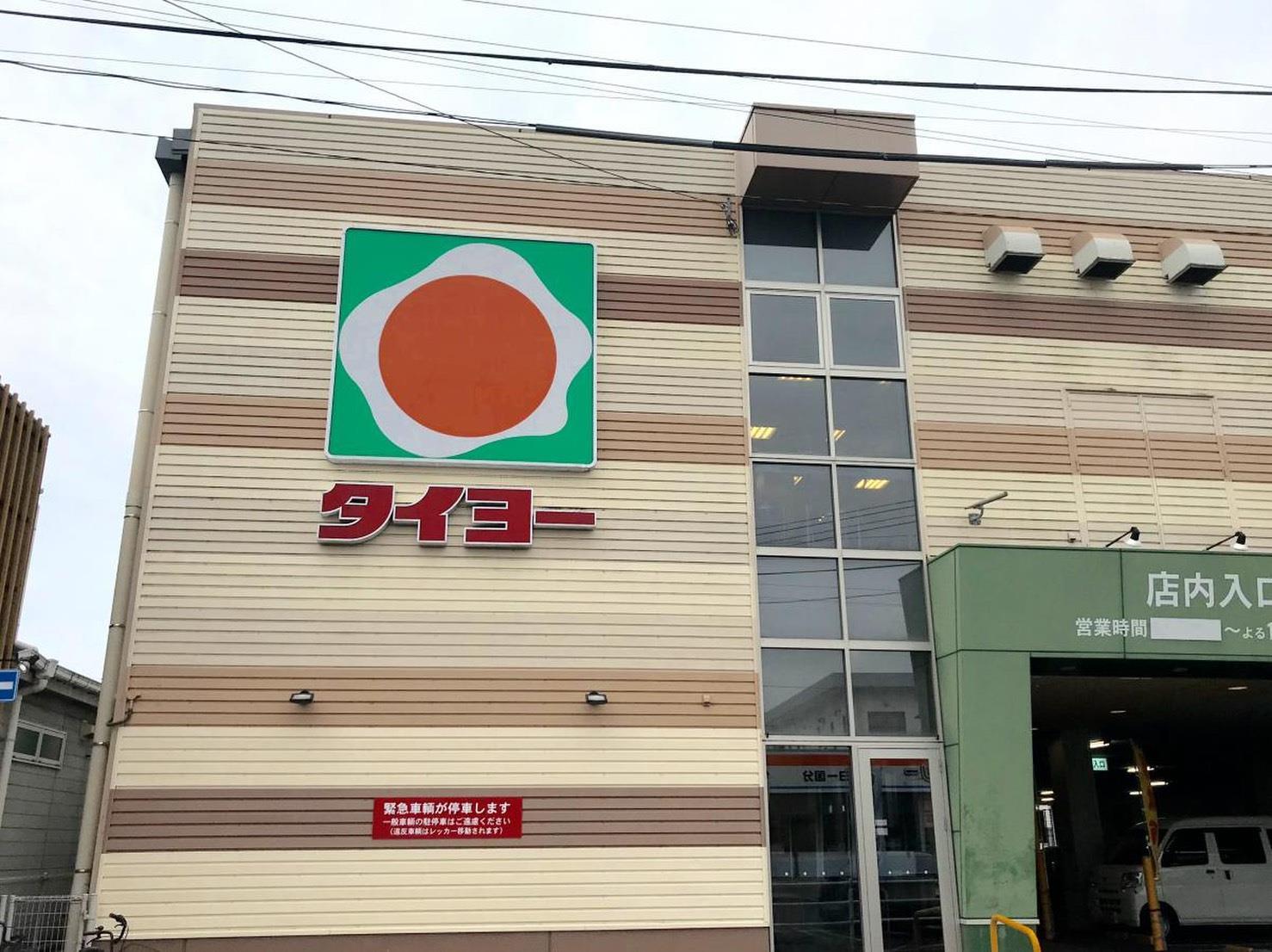 スーパー　タイヨー国分店（スーパー）まで479m