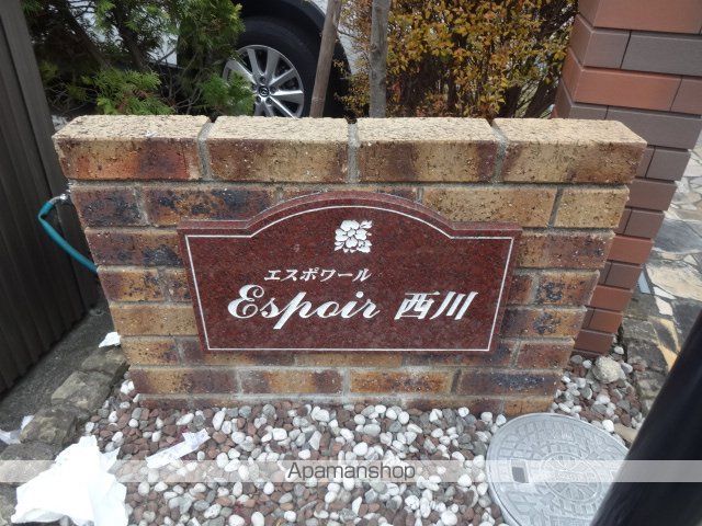 エスポワール西川の外観写真
