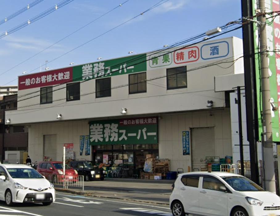 スーパー　業務スーパー 守口店（スーパー）まで651m