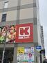 スーパー　関西スーパー蒲生店（スーパー）まで494m