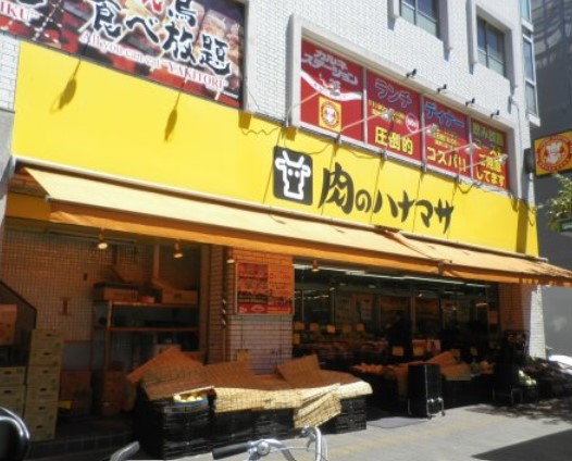 スーパー　肉のハナマサ 千束店（スーパー）まで624m