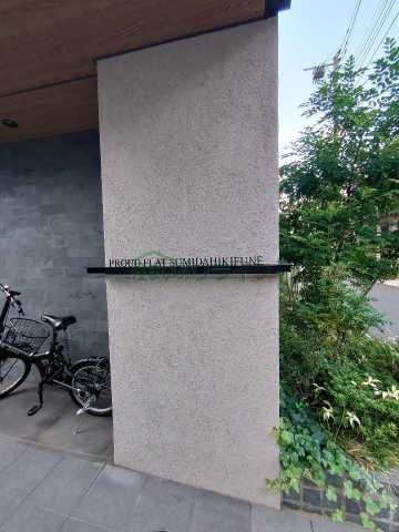 プラウドフラット墨田曳舟のその他写真