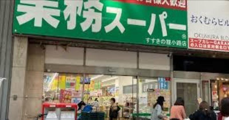 地下鉄東豊線 豊水すすきの駅 徒歩5分 10階建 築23年の周辺写真