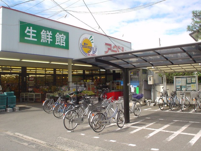 スーパー　生鮮館アーベル吉島店（スーパー）まで103m