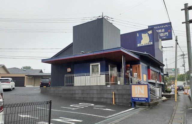 飲食店　洋麺屋五右衛門　東浦和店（飲食店）まで300m