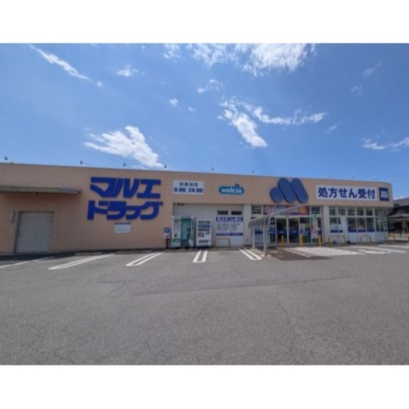 ドラックストア　マルエドラッグ箱田店（ドラッグストア）まで667m