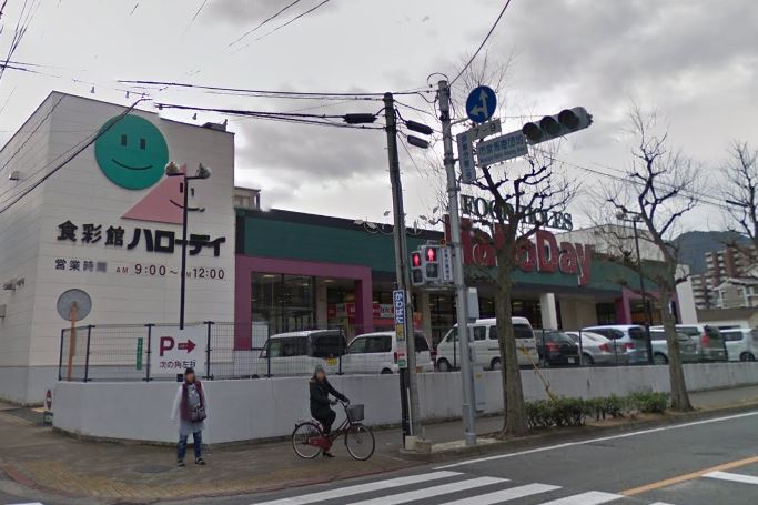 スーパー　ハローデイ西門司店（スーパー）まで847m