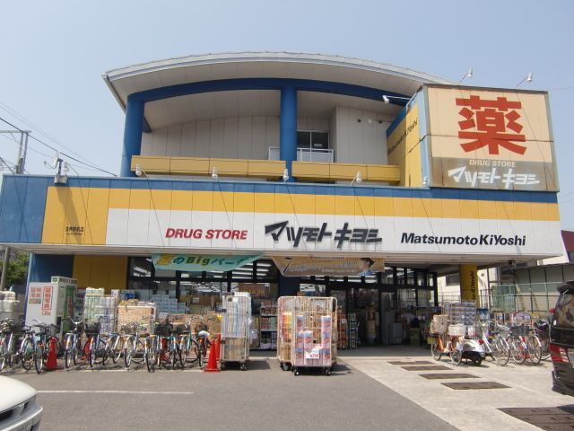 ドラックストア　マツモトキヨシ法典駅前店（ドラッグストア）まで1380m