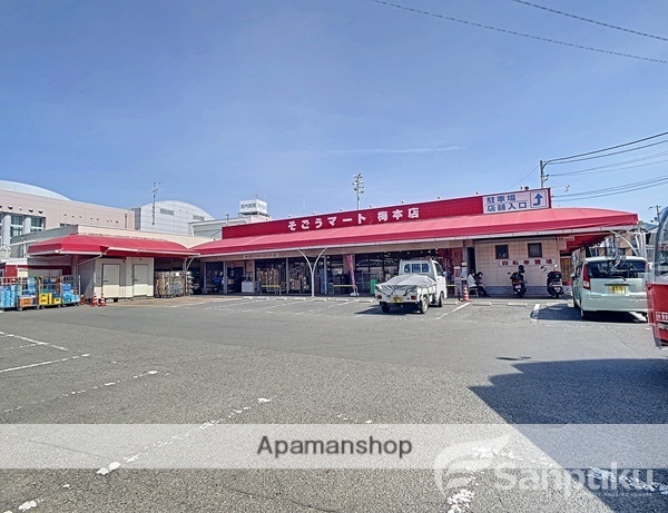 スーパー　そごうマート梅本店（スーパー）まで1774m