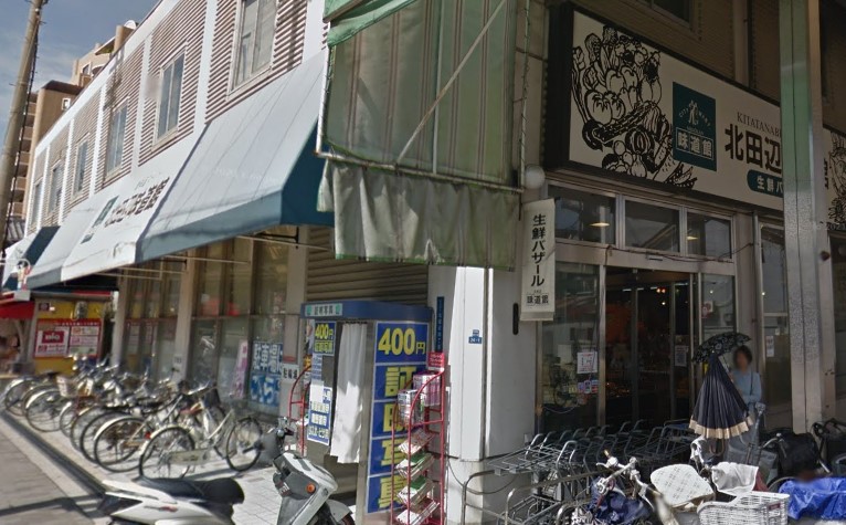 スーパー　北田辺味道館（スーパー）まで666m