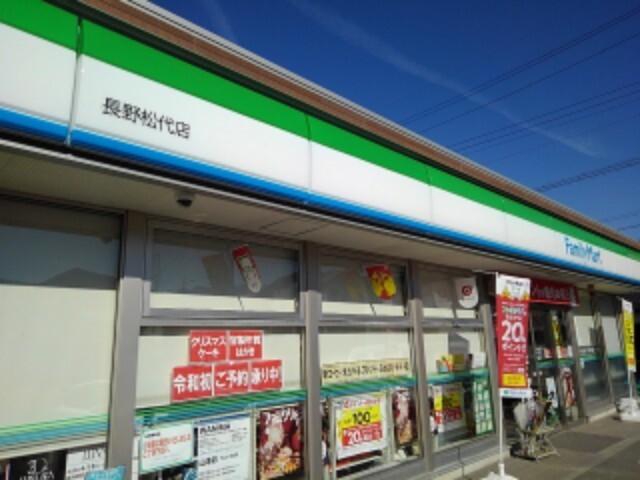 コンビニ　ファミリーマート長野松代店（コンビニ）まで1400m
