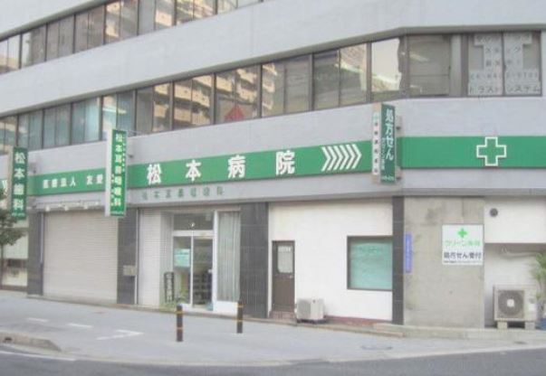 病院　松本病院（病院）まで748m